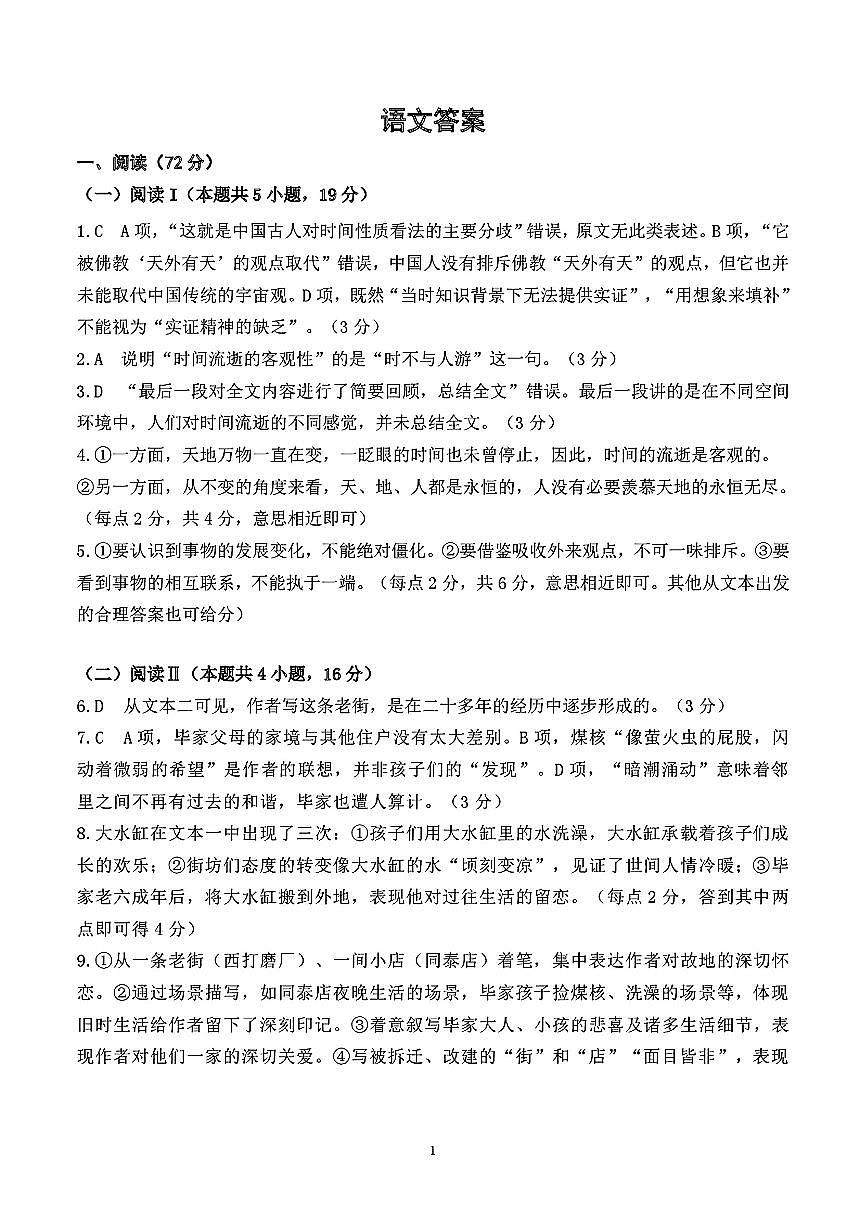 语文答案第1页