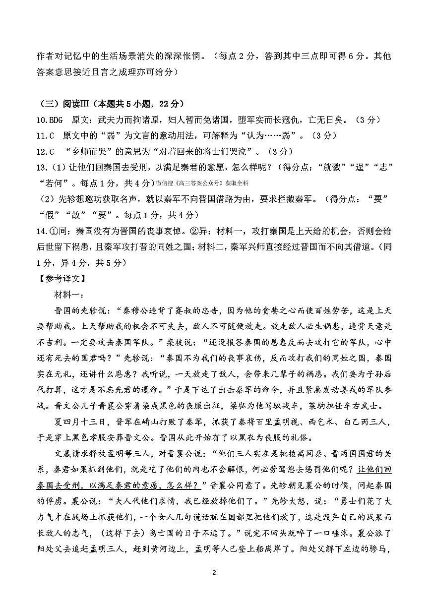 语文答案第2页