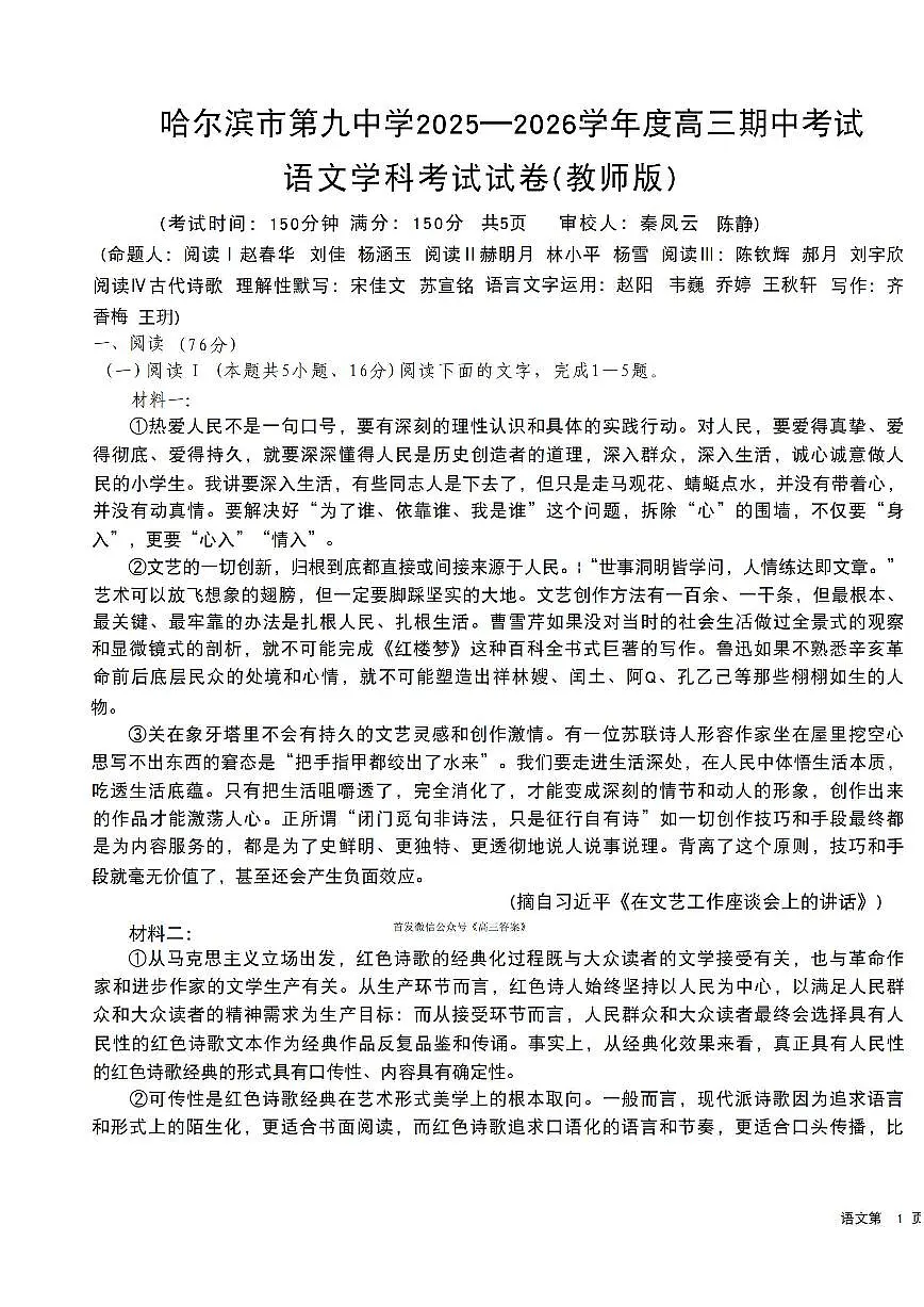 2025年哈九中高三上学期期中语文试题及答案第1页