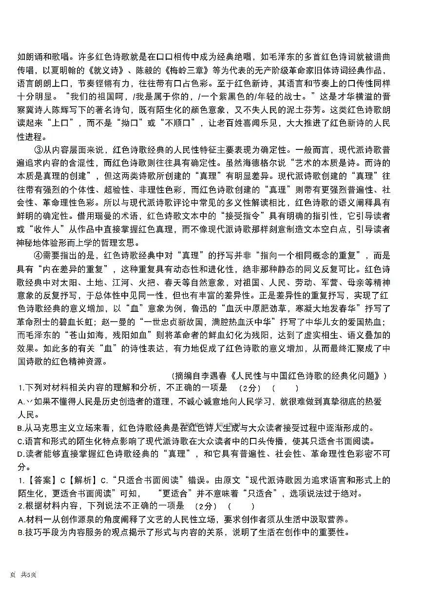 2025年哈九中高三上学期期中语文试题及答案第2页