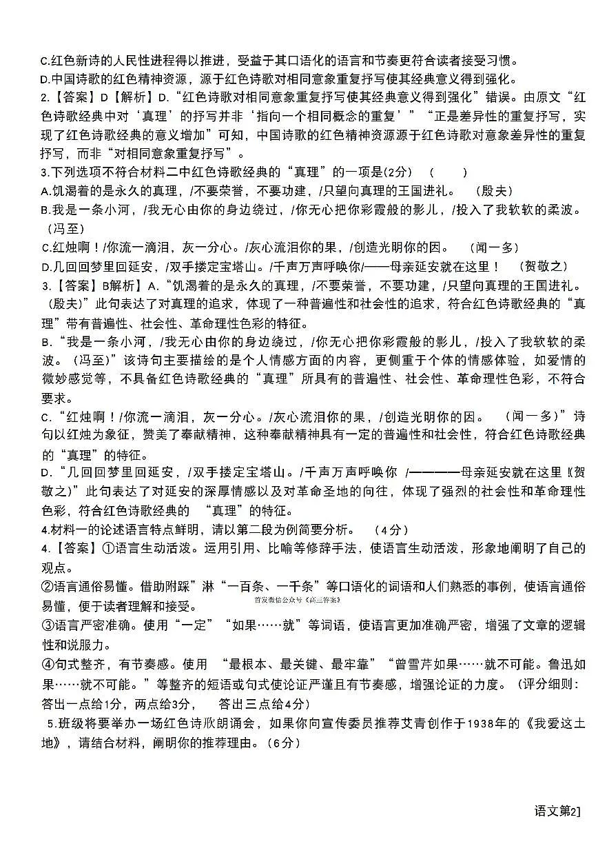 2025年哈九中高三上学期期中语文试题及答案第3页