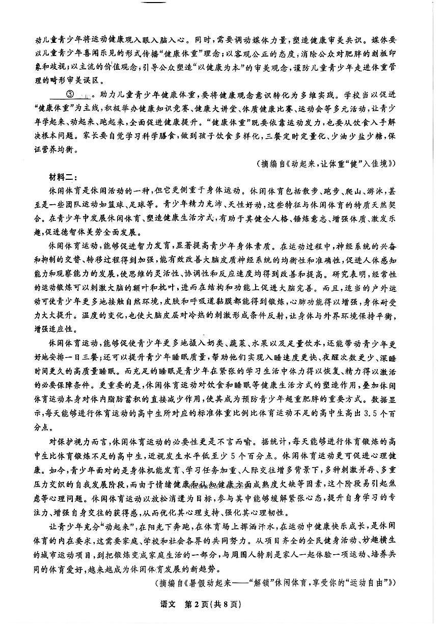 语文第2页