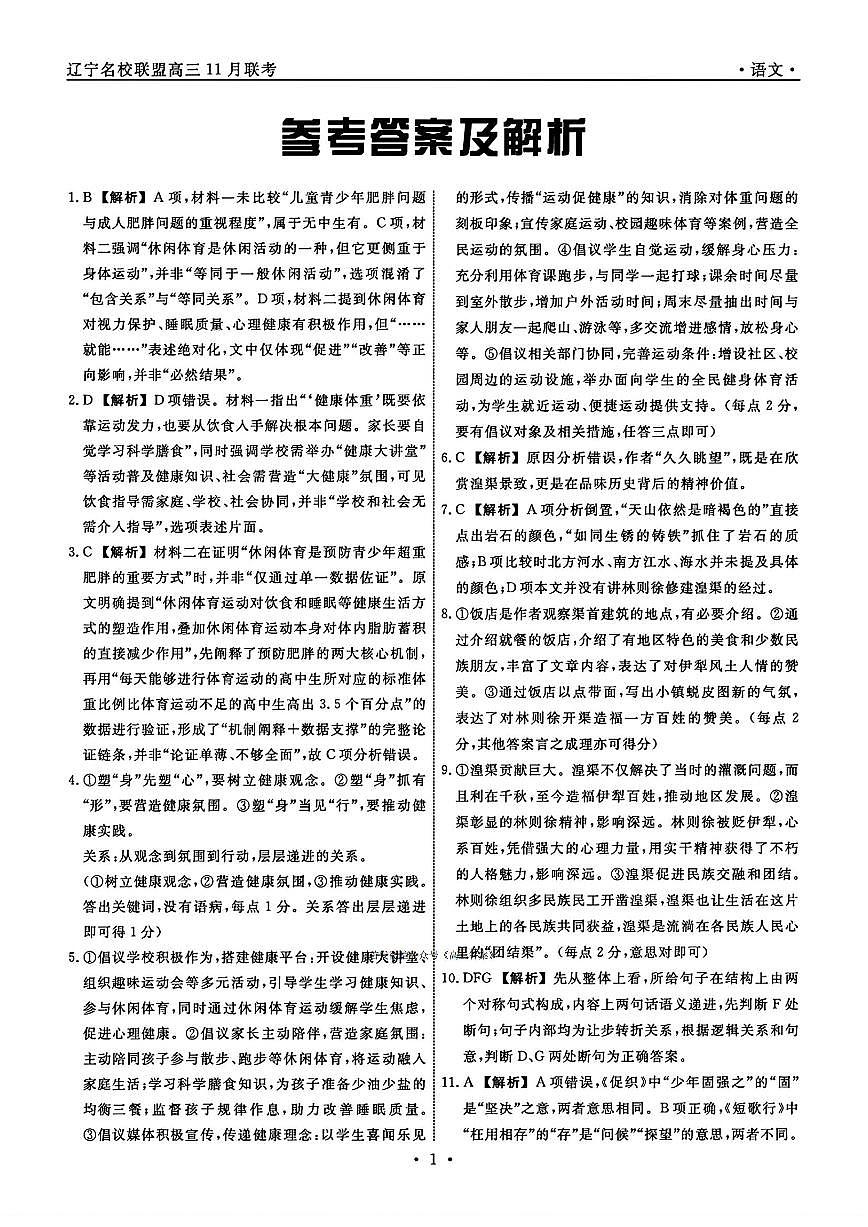 语文答案第1页