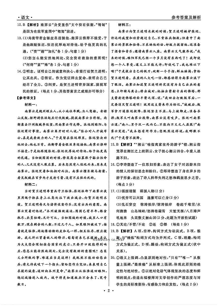 语文答案第2页
