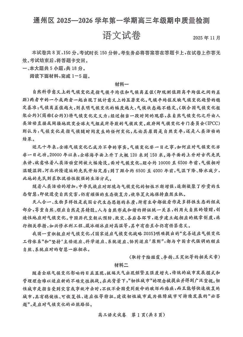 2025年通州区高三上学期11月语文试题无答案第1页
