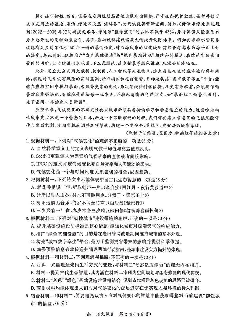 2025年通州区高三上学期11月语文试题无答案第2页