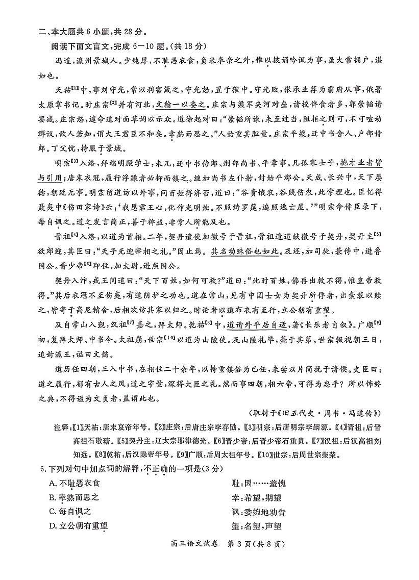 2025年通州区高三上学期11月语文试题无答案第3页
