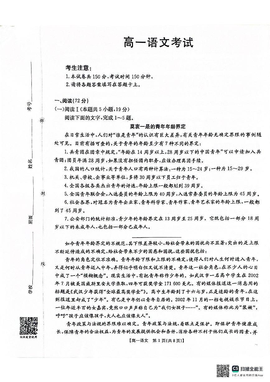 陕西省西安市第八十三中学2025-2026学年高一上学期期中考试语文试题第1页