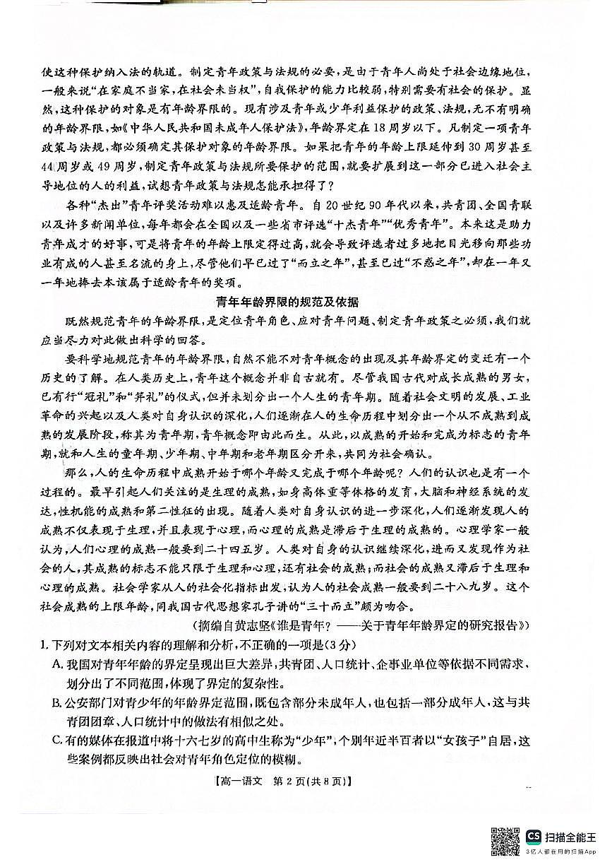 陕西省西安市第八十三中学2025-2026学年高一上学期期中考试语文试题第2页