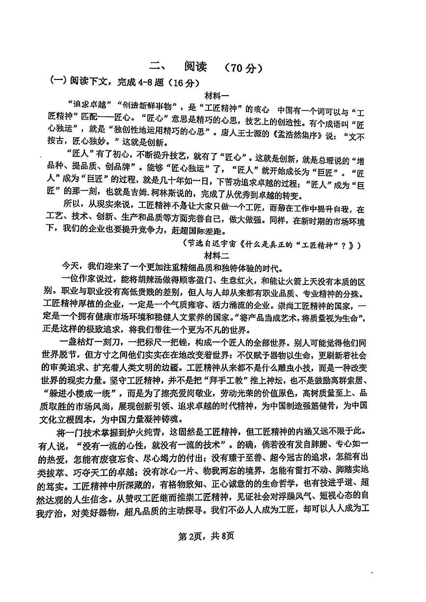 上海市闵行区六校联合教研2025—2026学年高一上学期期中质量调研语文试卷第2页