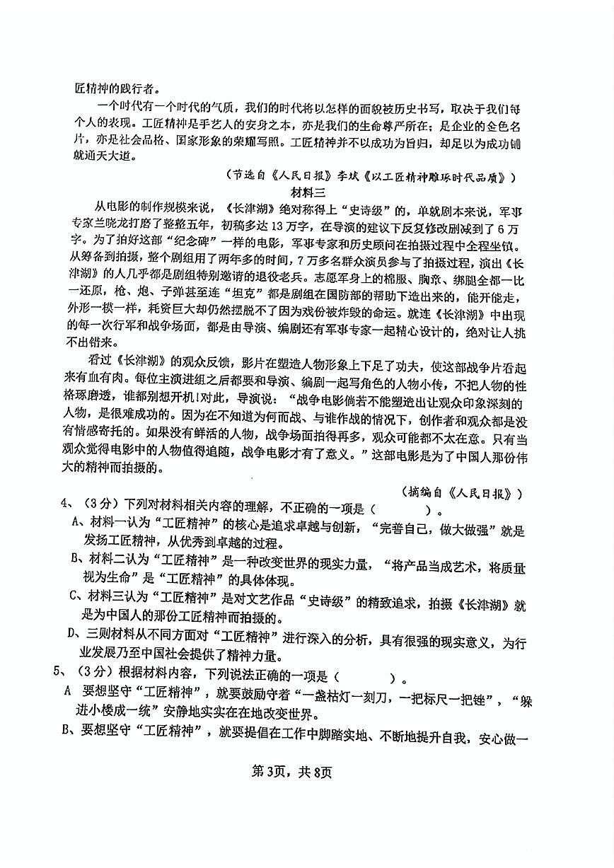 上海市闵行区六校联合教研2025—2026学年高一上学期期中质量调研语文试卷第3页