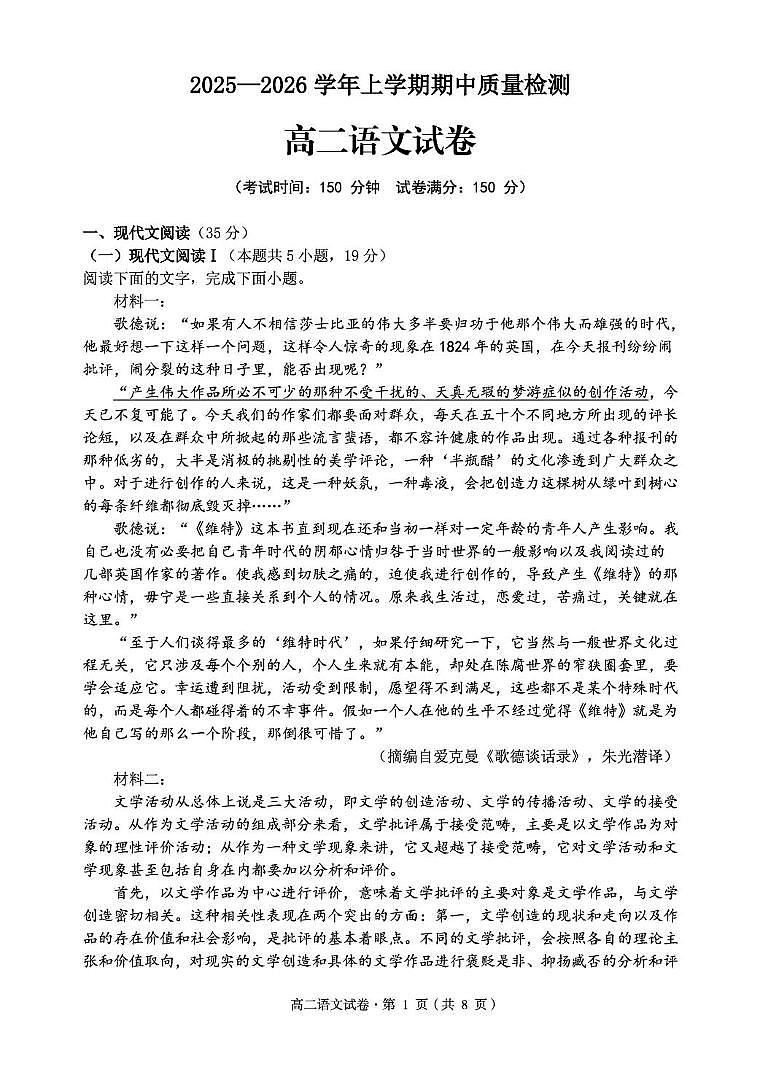 云南省昆明市嵩明县2025-2026学年高二上学期11月期中考试语文试题第1页