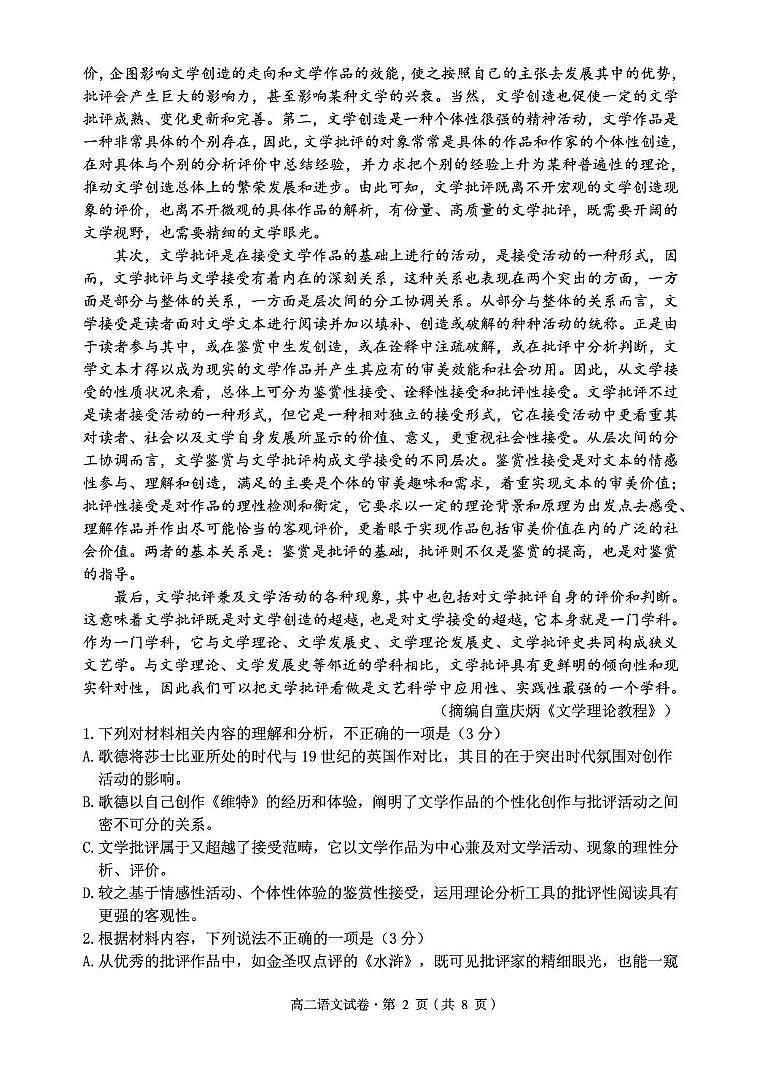 云南省昆明市嵩明县2025-2026学年高二上学期11月期中考试语文试题第2页