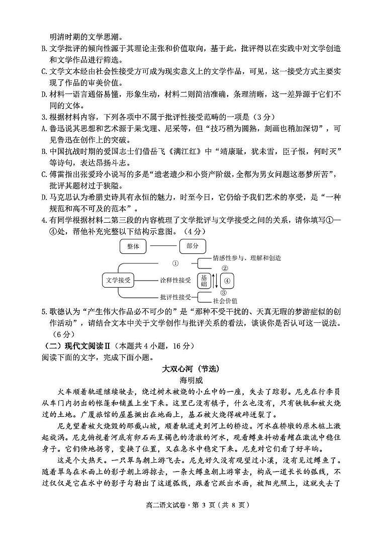 云南省昆明市嵩明县2025-2026学年高二上学期11月期中考试语文试题第3页