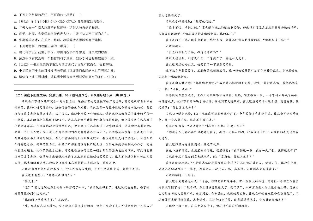 新疆生产建设兵团第二师八一中学2025-2026学年高二上学期期中考试语文试卷第2页