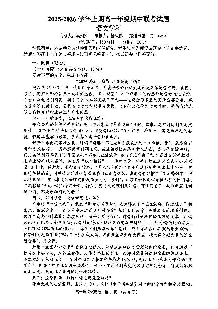 河南省郑州市十校联考2025-2026学年高一上学期11月期中考试语文试题第1页