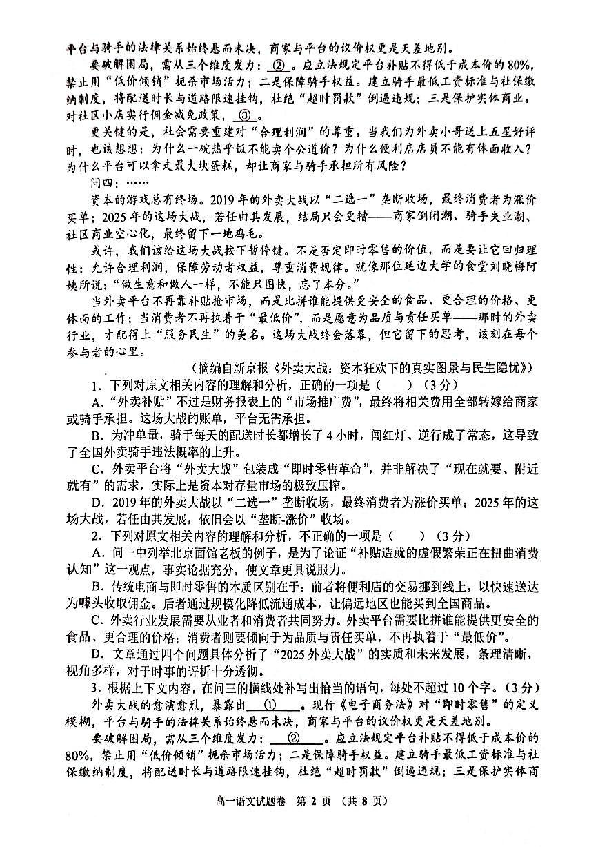 河南省郑州市十校联考2025-2026学年高一上学期11月期中考试语文试题第2页