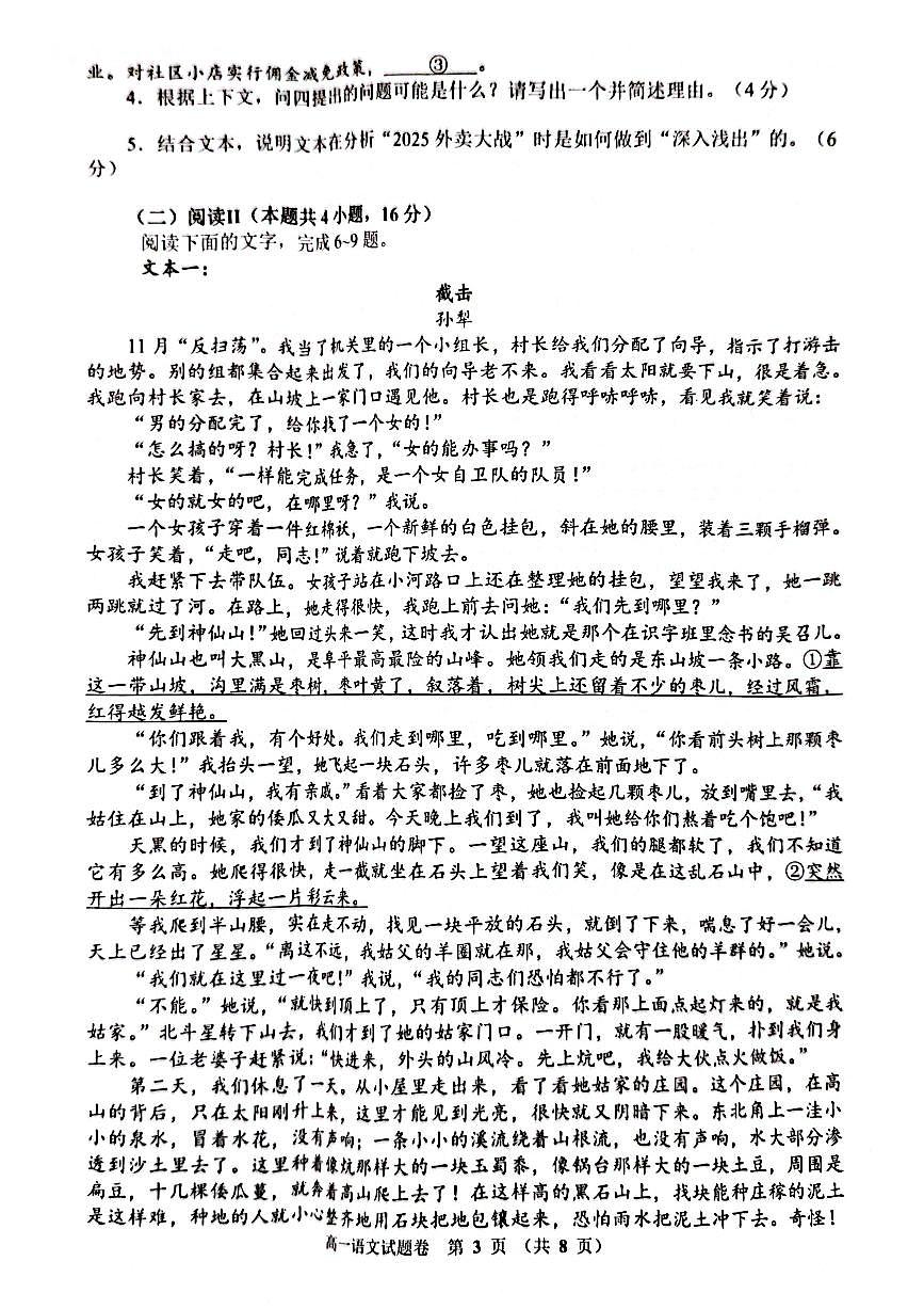 河南省郑州市十校联考2025-2026学年高一上学期11月期中考试语文试题第3页