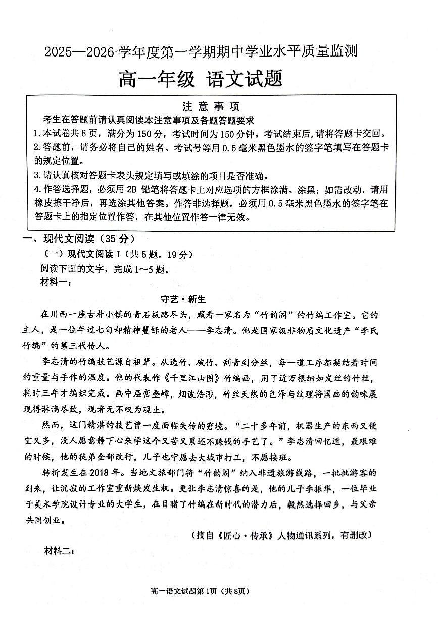 江苏省连云港市赣榆区2025-2026学年高一上学期11月期中考试语文试题第1页