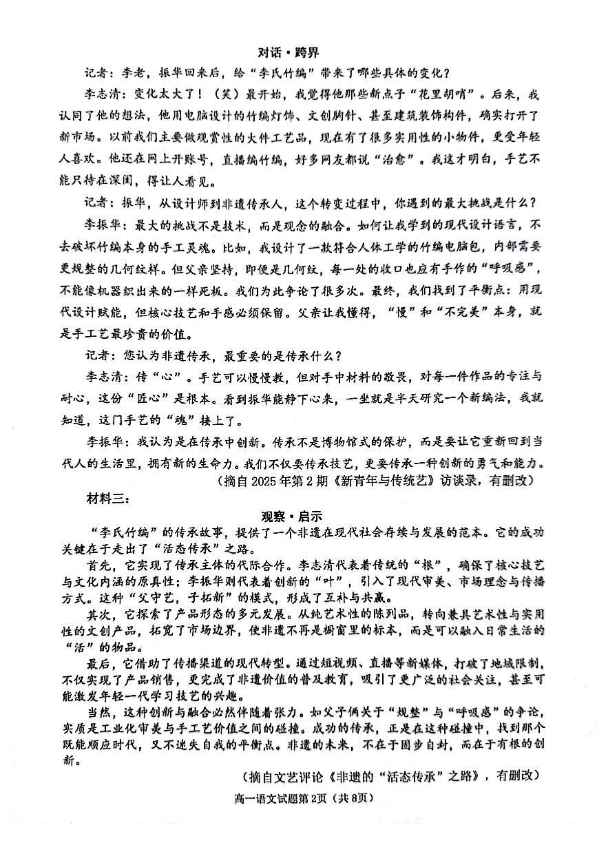 江苏省连云港市赣榆区2025-2026学年高一上学期11月期中考试语文试题第2页
