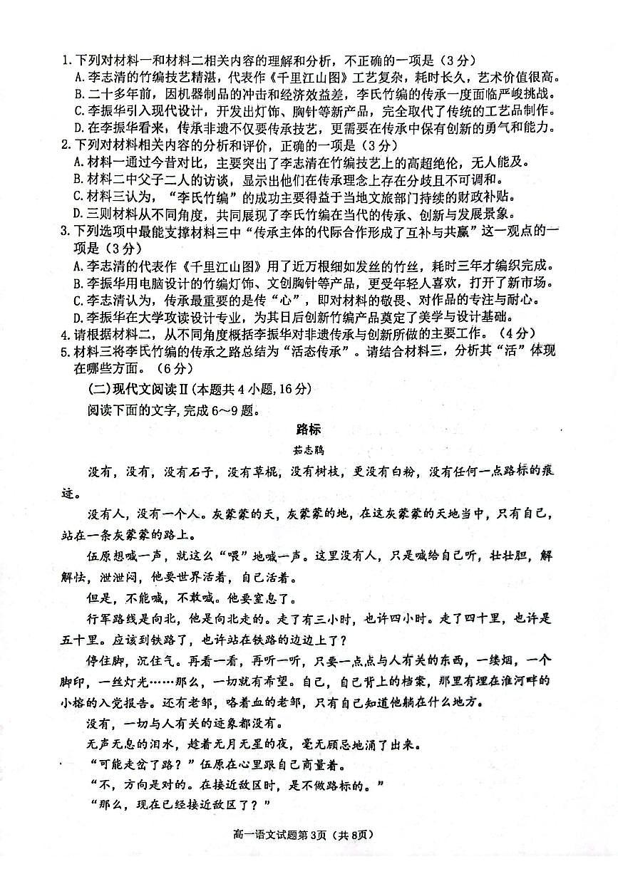 江苏省连云港市赣榆区2025-2026学年高一上学期11月期中考试语文试题第3页