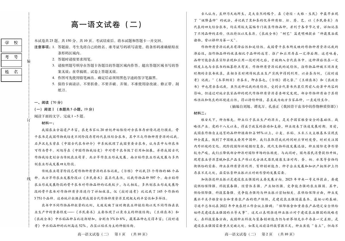 新时代高中教育联合体2025年11月高一学年期中联考巩固卷（二）语文第1页