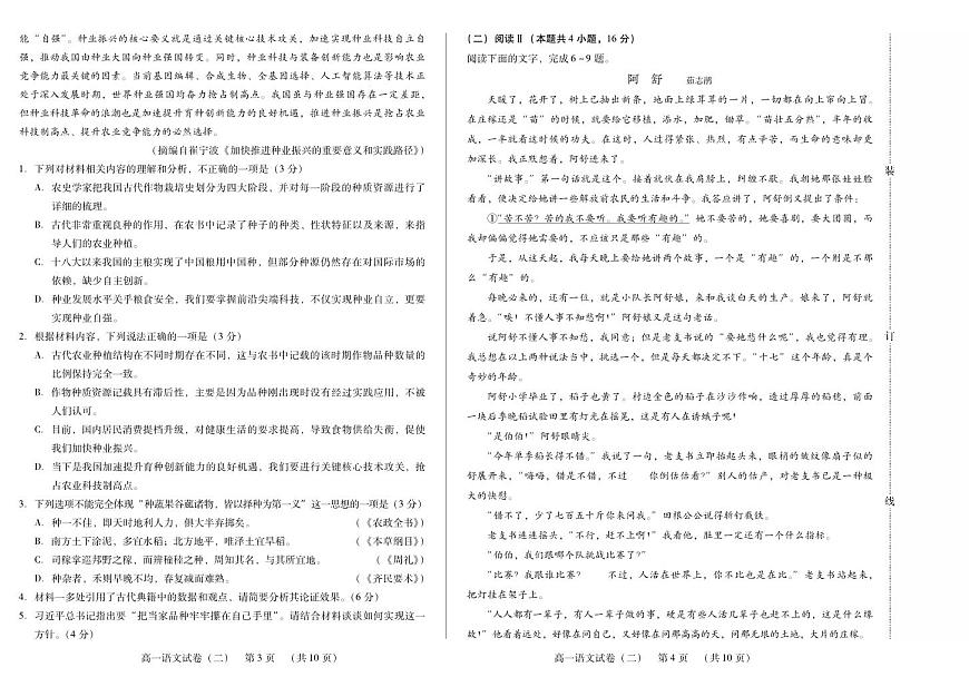 新时代高中教育联合体2025年11月高一学年期中联考巩固卷（二）语文第2页