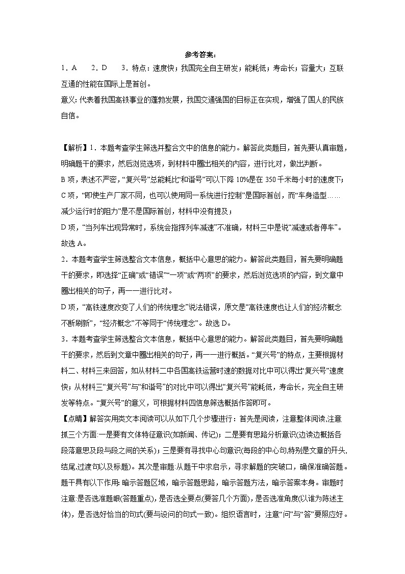 高三语文答案第1页