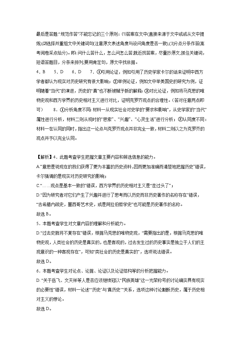 高三语文答案第2页