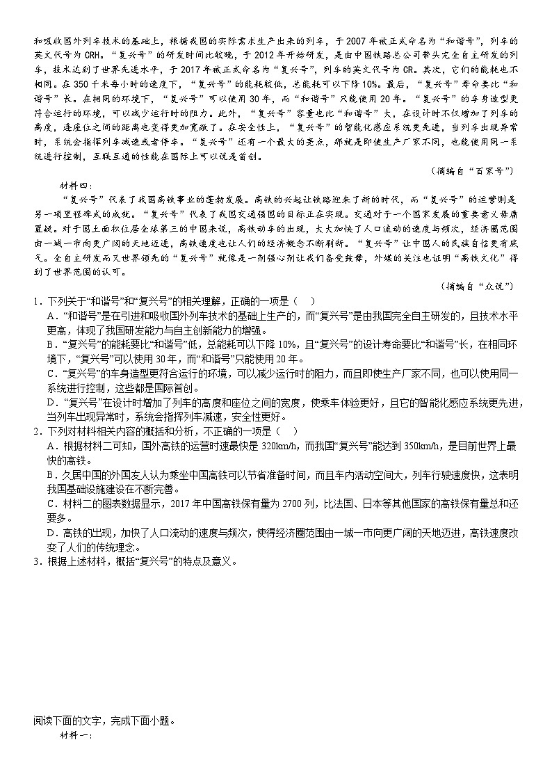 湖南省长沙市望城区第六中学2024-2025学年高三上学期开学考试语文试题第2页