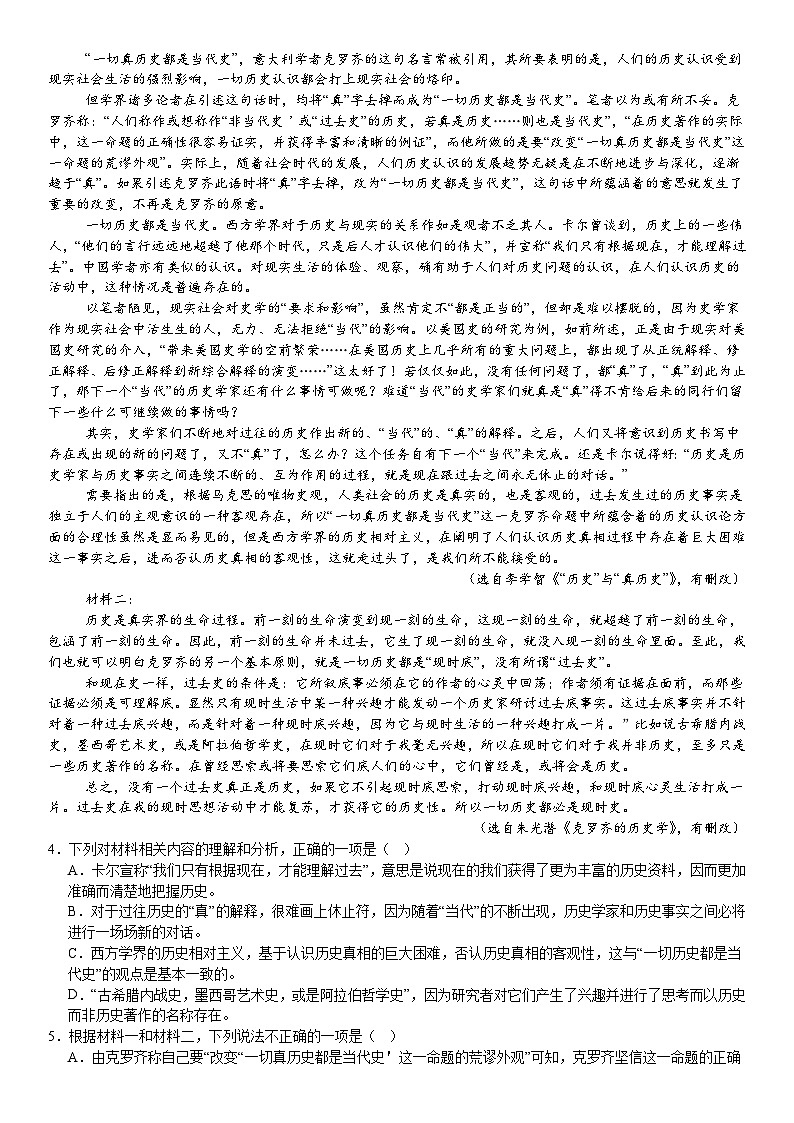湖南省长沙市望城区第六中学2024-2025学年高三上学期开学考试语文试题第3页