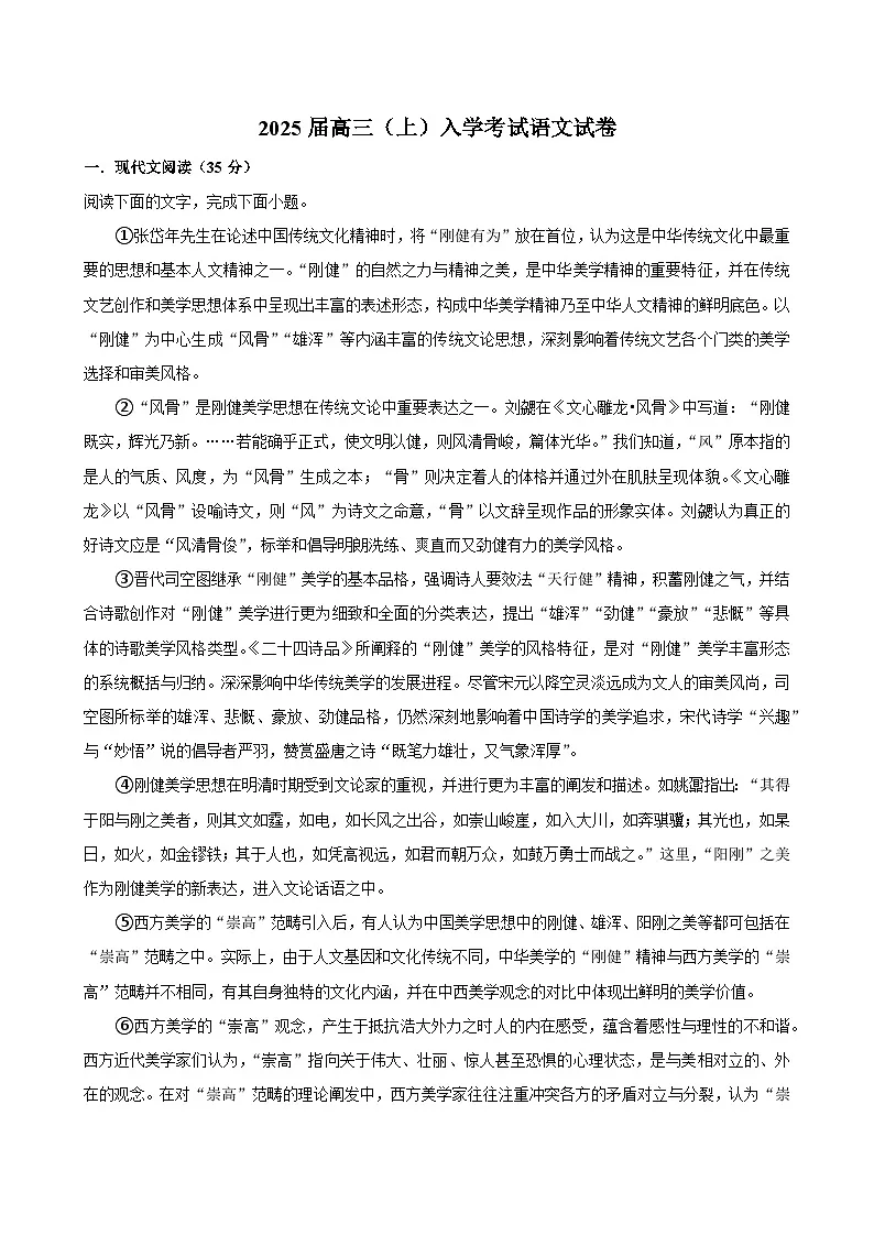 湖南省长沙市望城区第一中学2024-2025学年高三上学期开学考试语文试题第1页