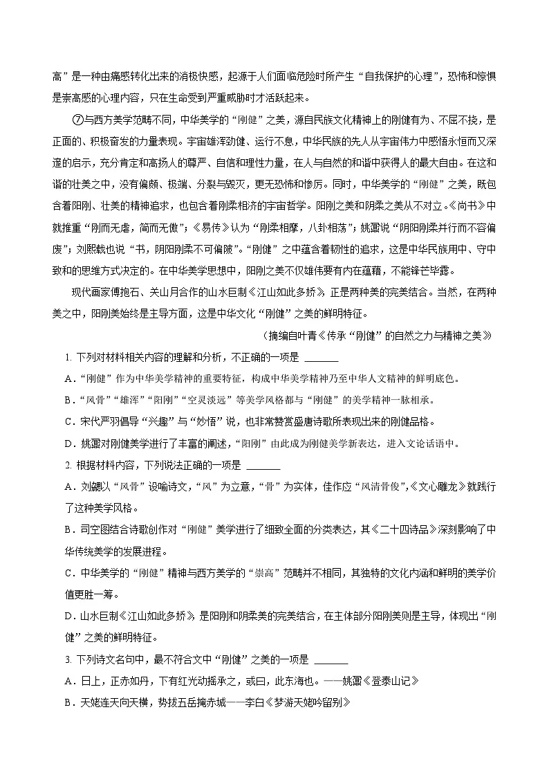 湖南省长沙市望城区第一中学2024-2025学年高三上学期开学考试语文试题第2页