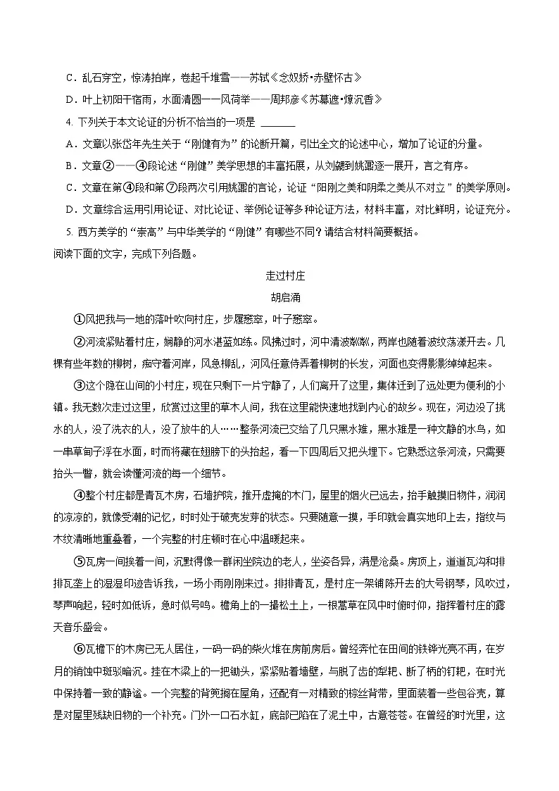 湖南省长沙市望城区第一中学2024-2025学年高三上学期开学考试语文试题第3页