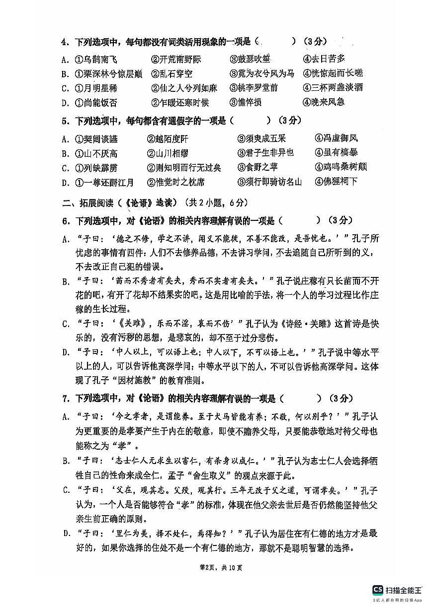 湖南省长沙市雅礼教育集团2024-2025学年高一上学期11月期中考试语文试题第2页