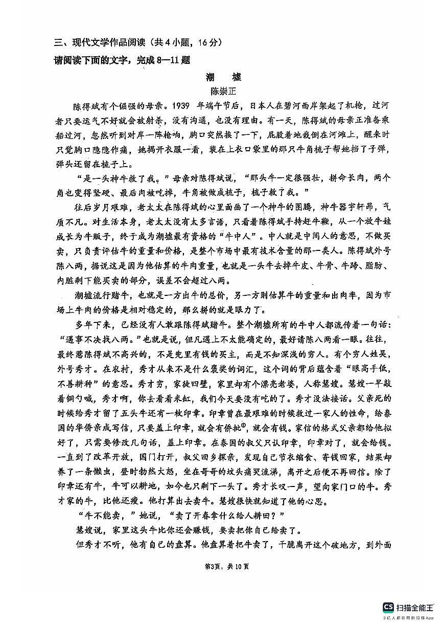 湖南省长沙市雅礼教育集团2024-2025学年高一上学期11月期中考试语文试题第3页