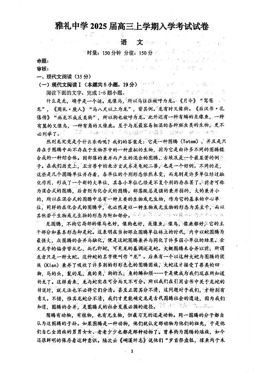 雅礼2025届高三入学 语文第1页