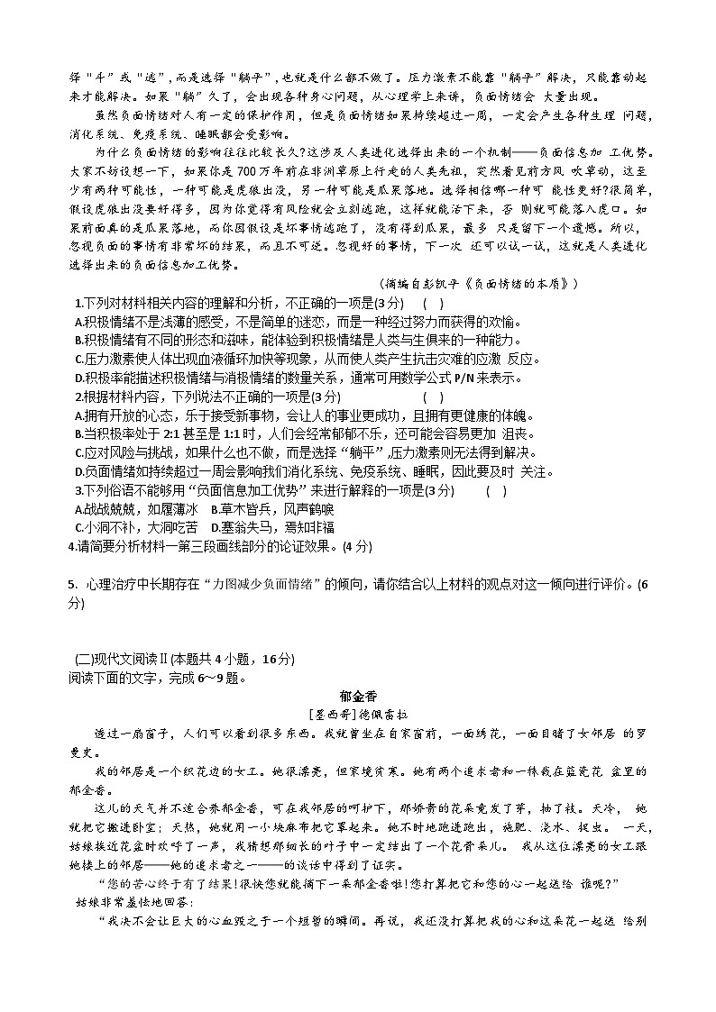 湖南省长沙市雅礼中学2024-2025学年高三上学期月考卷（一）语文试卷第2页