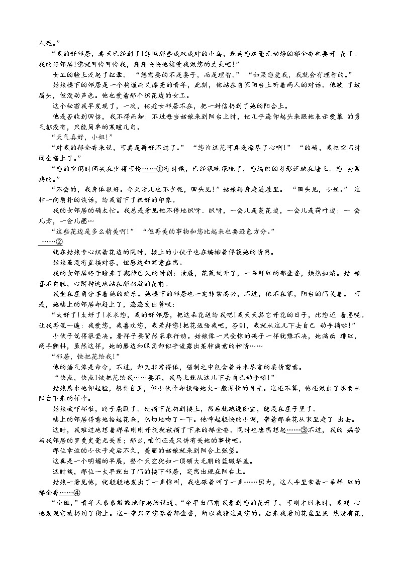 湖南省长沙市雅礼中学2024-2025学年高三上学期月考卷（一）语文试卷第3页