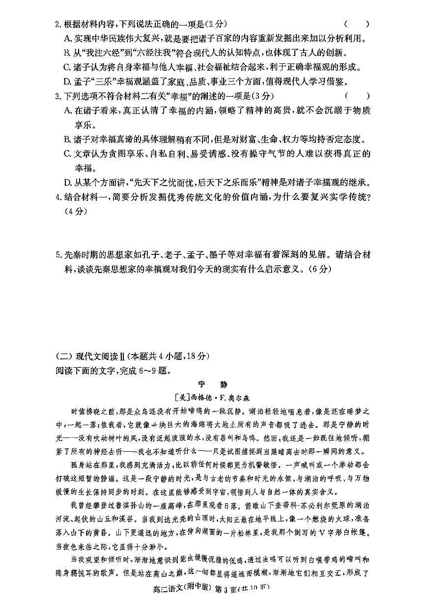 湖南省长沙市岳麓区湖南师范大学附属中学2024-2025学年高二上学期10月月考语文试题第3页