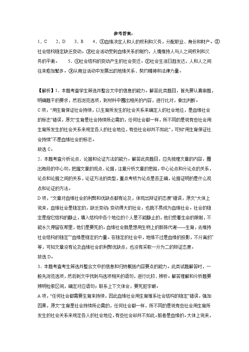 高三语文答案第1页