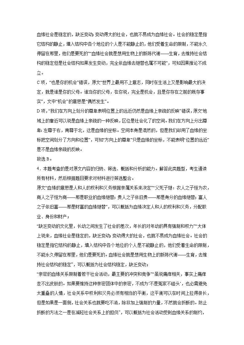 高三语文答案第2页