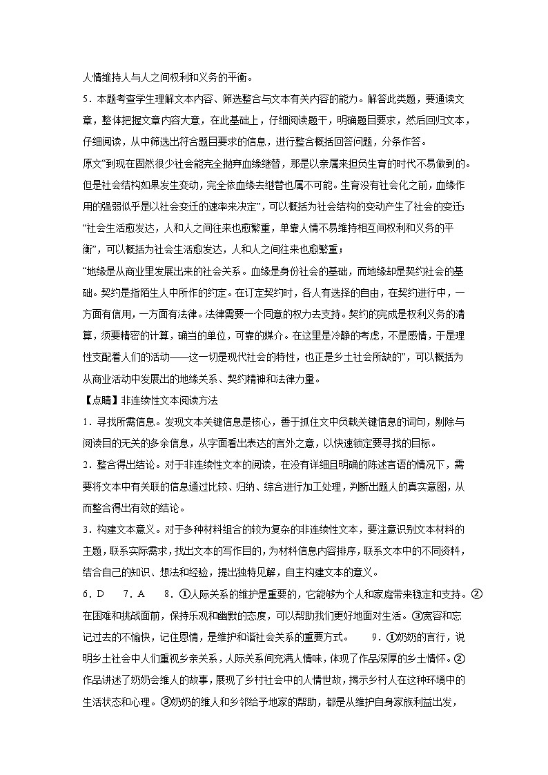 高三语文答案第3页