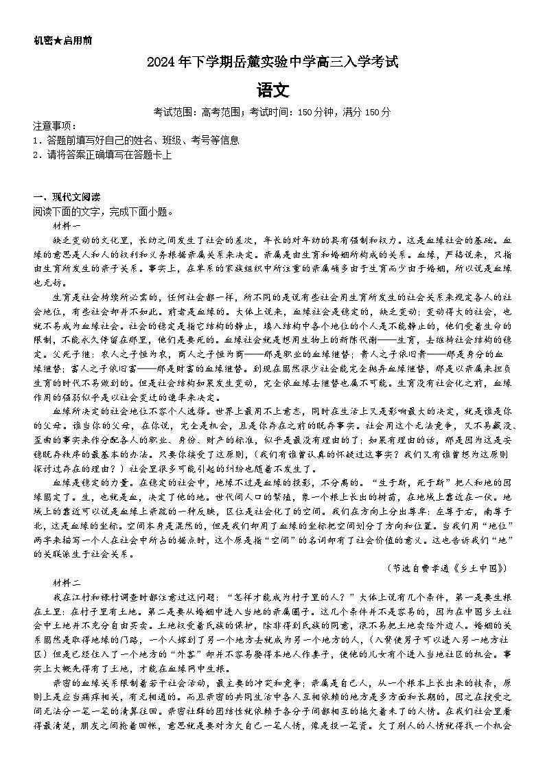 高三语文试题第1页