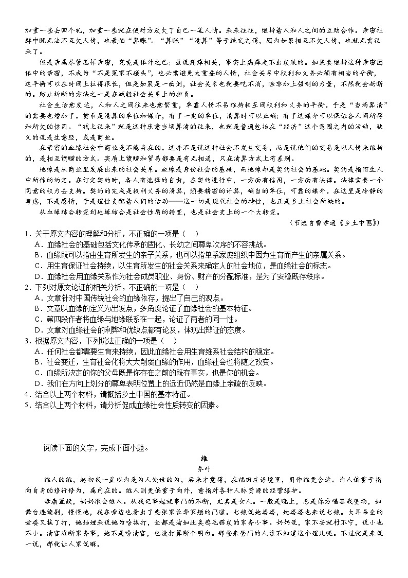 高三语文试题第2页