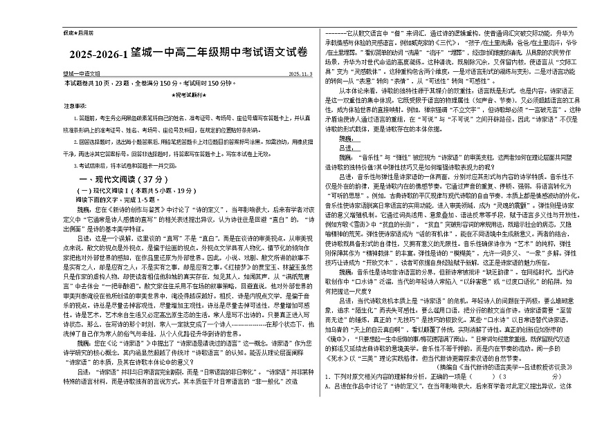 湖南省长沙市望城区第一中学2025-2026学年高二上学期期中考试语文试卷第1页