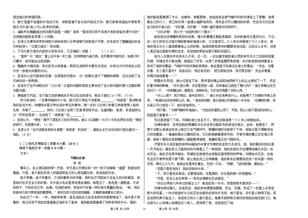 湖南省长沙市望城区第一中学2025-2026学年高二上学期期中考试语文试卷第2页