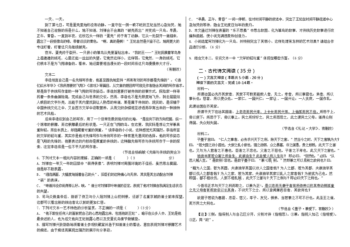 湖南省长沙市望城区第一中学2025-2026学年高二上学期期中考试语文试卷第3页