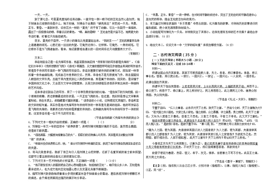 湖南省长沙市望城区第一中学2025-2026学年高二上学期期中考试语文试卷第3页