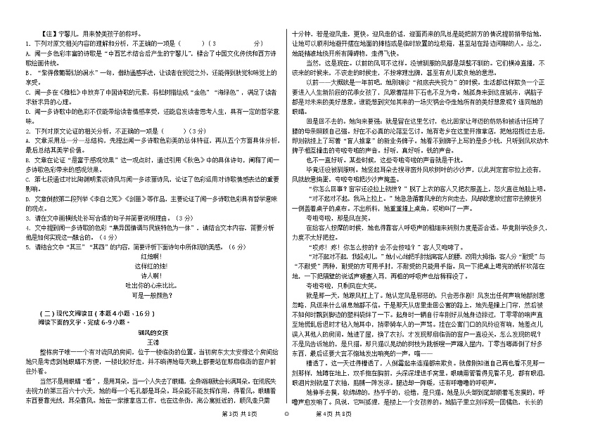 湖南省长沙市望城区第一中学2025-2026学年高一上学期11月期中考试语文试卷第2页